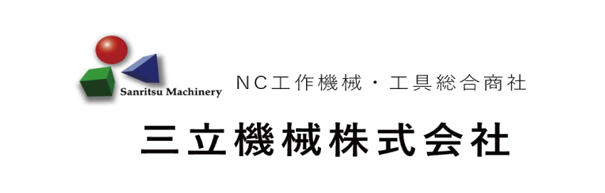 三立機械株式会社
