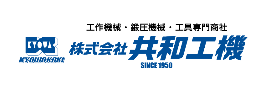 株式会社共和工機
